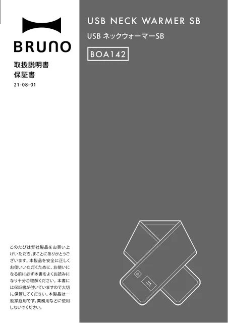 bruno ブルーノBOA142
